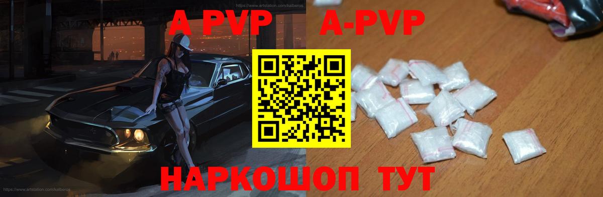 A-PVP СК  Alfa_PVP  Каменск-Уральский  Вход с VPN  Alpha PVP Crystall  А ПВП Crystall 