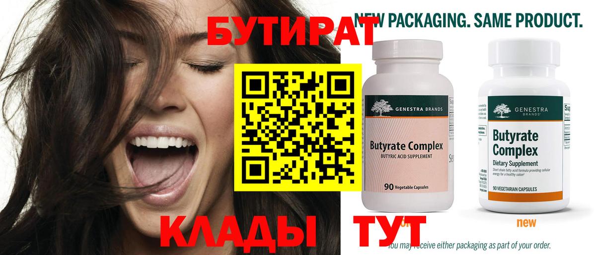 Бутират 1.4BDO Каменск-Уральский