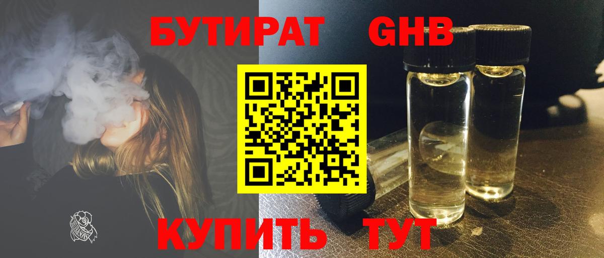 Бутират буратино  Вход с VPN  Каменск-Уральский 