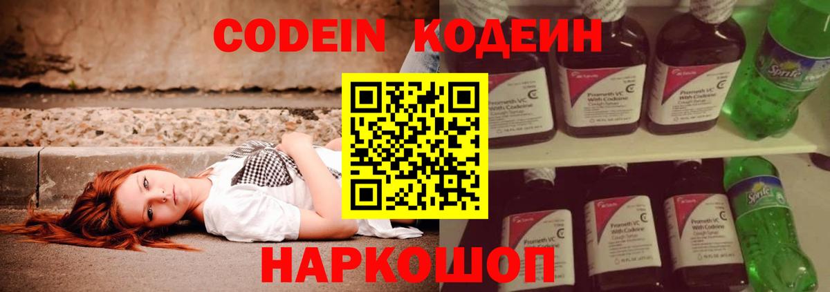 Каменск-Уральский  Кодеин Purple Drank  Вход с VPN 